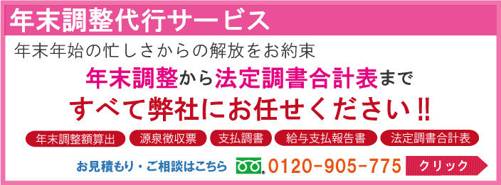 経理の窓口　年末調整サービス